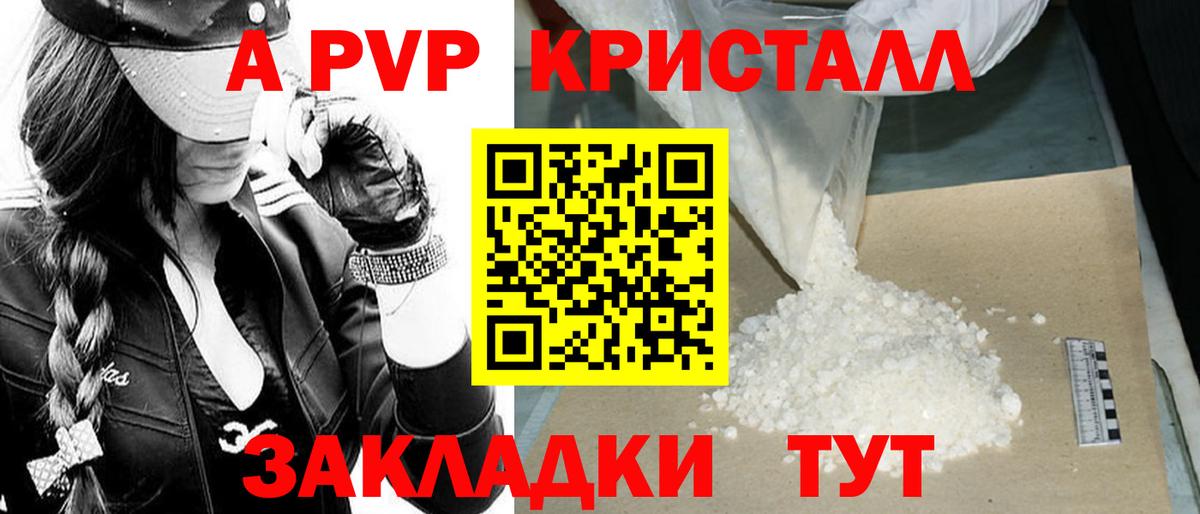 Тейково  Alpha PVP кристаллы  A PVP кристаллы  Вход с VPN  Альфа ПВП Crystall 