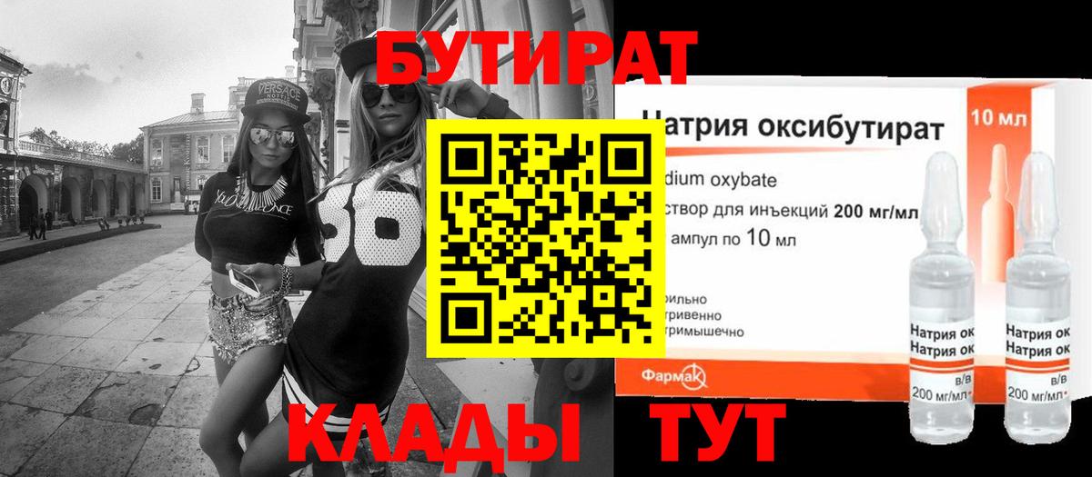 Бутират BDO Тейково