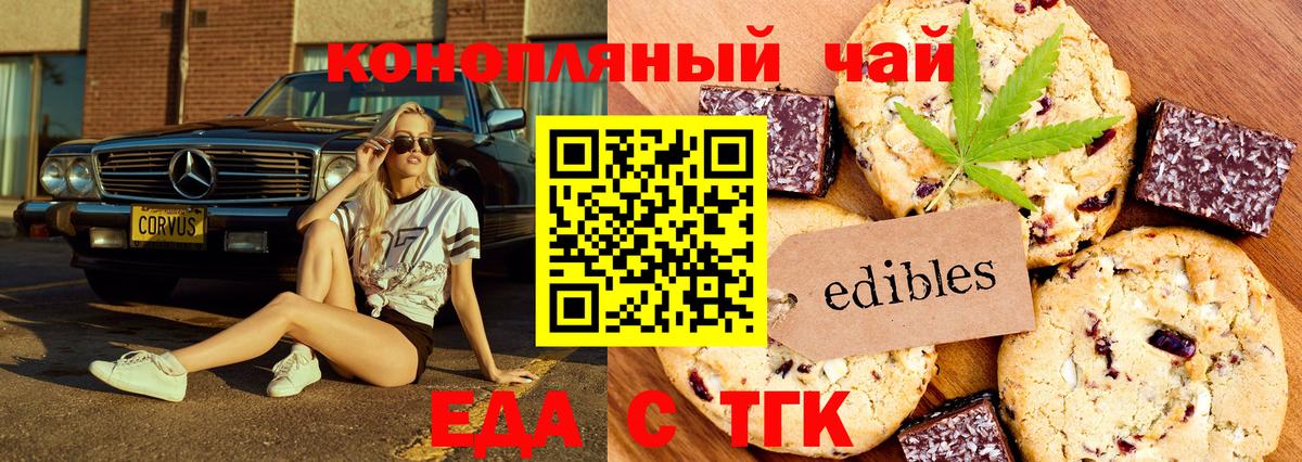 Печенье с ТГК марихуана  Вход с VPN  Тейково 