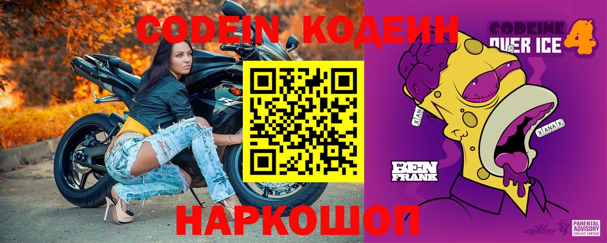 Кодеиновый сироп Lean Purple Drank  Вход с VPN  Тейково 