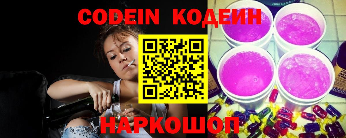 Кодеин напиток Lean (лин) Тейково