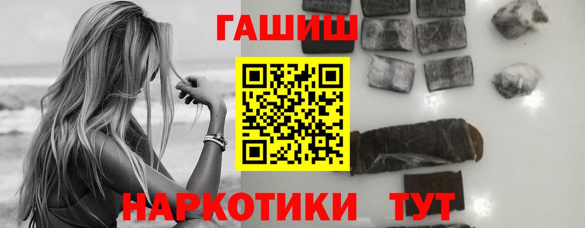 ГАШИШ гашик Тейково