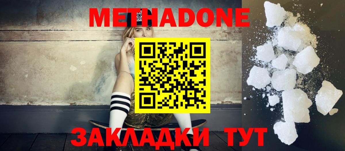 МЕТАДОН кристалл  Вход с VPN  Метадон мёд  Тейково 