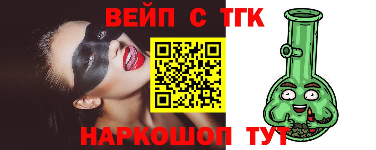 Дистиллят ТГК вейп с тгк  Вход с VPN  Тейково 